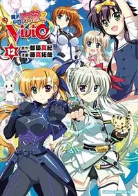 在飛比找誠品線上優惠-魔法少女奈葉Vivid 12