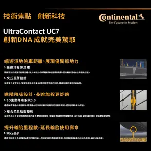 德國馬牌輪胎 UC7 225/55R16 95W【麗車坊-下單前請聊聊02981】