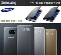 在飛比找樂天市場購物網優惠-三星 GALAXY S7 原廠皮套【LED皮革翻頁式】LED