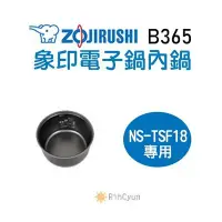 在飛比找Yahoo!奇摩拍賣優惠-【日群】象印原廠電子鍋內鍋 ZP-B365 適用 NS-TS