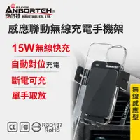 在飛比找PChome24h購物優惠-【安伯特】感應聯動無線充電手機架 (車用手機架 汽車手機架 