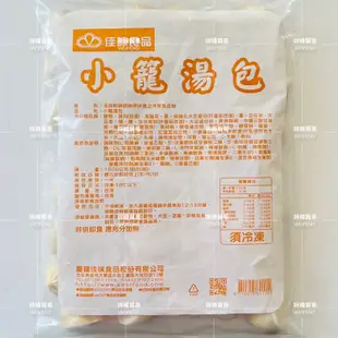 味峰-【冷凍】小籠湯包/50入/～🈵️999免運～/小籠包/湯包