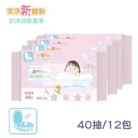 在飛比找PChome24h購物優惠-櫻桃小丸子 純水濕式衛生紙(40抽x12包)