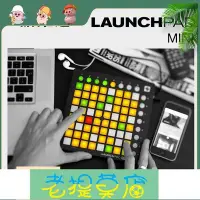 在飛比找Yahoo!奇摩拍賣優惠-老提莫店-【兜兜生活館】諾維遜 Launchpad mini