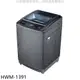 禾聯 13公斤洗衣機HWM-1391(含標準安裝) 大型配送