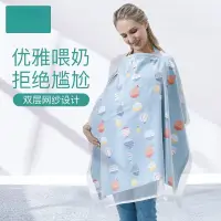 在飛比找蝦皮購物優惠-哺乳巾 授乳巾 多用途哺乳巾 孕婦鬥篷 哺乳巾外出餵奶神器遮