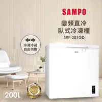 在飛比找e-Payless百利市購物中心優惠-【SAMPO聲寶】200公升變頻臥式冷凍櫃 SRF-201G