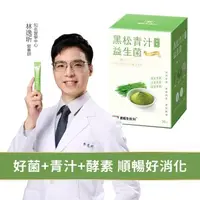 在飛比找大樹健康購物網優惠-【黑松生技】青汁酵素益生菌（30包/盒）廠商直送