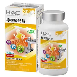 HAC 檸檬酸鈣錠 120錠