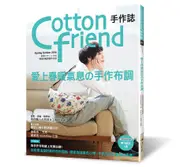 Cotton friend手作誌 44/Boutique-Sha eslite誠品