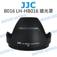 在飛比找樂天市場購物網優惠-【中壢NOVA-水世界】JJC HB016 遮光罩 LH-H