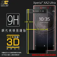 在飛比找樂天市場購物網優惠-Sony Xperia XA2 Ultra H4233 3D