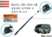 在飛比找Yahoo!奇摩拍賣優惠-938嚴選 正廠 DELICA 2傳 1991~2019 後