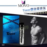 在飛比找蝦皮購物優惠-MOVO Tease費洛蒙香氛(男用)80ml/3ml 夜店