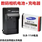 適用三星EX1 WB650 WB2000 WB5000 WB5500相機SLB-11A電池+充電器