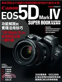 在飛比找三民網路書店優惠-Canon EOS 5D Mark IV數位單眼相機完全解析