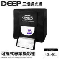 在飛比找Yahoo奇摩購物中心優惠-【DEEP】 DEEP LED可攜式攝影棚(40cm) 三燈