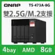 QNAP 威聯通 TS-473A-8G 4Bay NAS 網路儲存伺服器