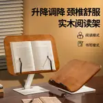 閱讀書架 木質書架 桌面支架 實木橡木學生兒童讀書架 可調式升降 閱讀支架