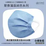 聚泰一般醫療口罩(未滅菌)(雙鋼印)醫用口罩50入/盒 滿版小飛象藍