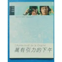 在飛比找蝦皮購物優惠-科技表演劇場:萬有引力的下午L'Après-midi de 