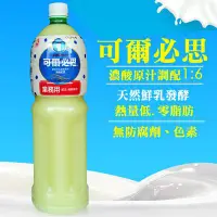 在飛比找蝦皮購物優惠-《可爾必思》濃縮原汁1500ml ~比例1:6在家動手做