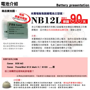 Canon NB12L 副廠 鋰電池 PowerShot G1X mark II N100 EOS M2 電池 副廠電池