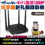 無線WIFI 1080P 分享器針孔攝錄影機 偽裝分享器 針孔密錄器 WIFI即時監看 老人 小孩 居家 攝影機