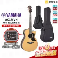 在飛比找蝦皮購物優惠-Yamaha AC1R VN 雲杉木面單板 插電民謠木吉他 
