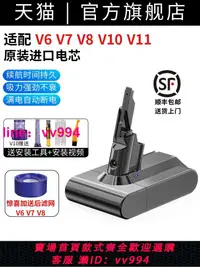 在飛比找樂天市場購物網優惠-適配Dyson戴森吸塵器電池充電非原裝鋰電池V6V7V8V1