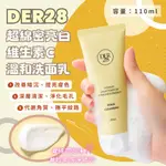 現貨 含稅 韓國 DER28 超綿密維生素C洗面乳110ML 維生素C 潔面乳 洗面乳 清潔 潔顏 透亮 保濕 綿密泡沫