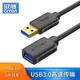 歐騰usb3.0延長線0.5米1.5米公對母數據線高速手機充電網卡打印機電腦連接鍵盤優U盤鼠標usb接口延長線加長線