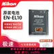 {公司貨 最低價}尼康S600 S800 S3000 S4000 S5100相機EN-EL10電池+充電器