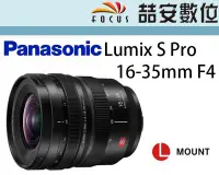 在飛比找Yahoo!奇摩拍賣優惠-《喆安數位》Panasonic Lumix S Pro 16