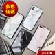 【DIFF】大理石玻璃手機殼 iPhoneX iPhone8 iPhone6s plus i7 玻璃殼 保護殼