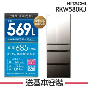 【HITACHI 日立】 569L 日本製 2級變頻6門電冰箱 RKW580KJ_(X琉璃鏡/XTN香檳琉璃金/XW琉璃白)