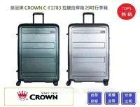 在飛比找Yahoo!奇摩拍賣優惠-CROWN 皇冠牌  29吋行李箱 C-F1783【Chu 