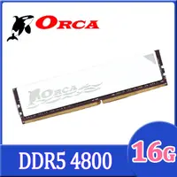 在飛比找PChome24h購物優惠-ORCA 威力鯨 DDR5 16GB 4800 桌上型記憶體