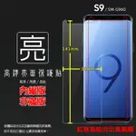 亮面螢幕保護貼 SAMSUNG 三星 GALAXY S9 SM-G960F 保護貼 軟性 亮貼 亮面貼 保護膜 手機膜