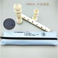 在飛比找蝦皮購物優惠-【胖子家樂器】日製 YAMAHA 中音直笛 YRA-28B 