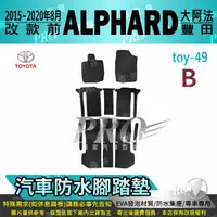 在飛比找樂天市場購物網優惠-2015~2020年8月改款前 ALPHARD 大阿法 豐田