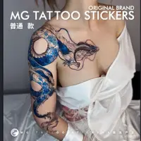 在飛比找蝦皮購物優惠-台灣最低價MG tattoo 有龍則靈 青花龍唯美浪漫度假遊