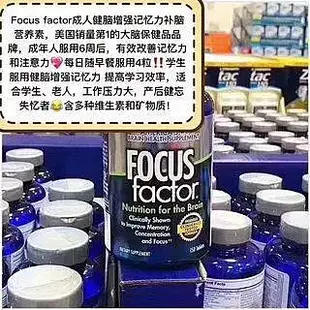 美國直郵 Focusfactor健腦增強記憶力【歐尚美妝化妝品店】