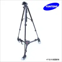 在飛比找Yahoo奇摩購物中心優惠-【Yunteng】Tripod Dolly YT-901三腳