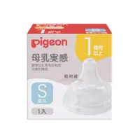 在飛比找誠品線上優惠-Pigeon 貝親 第三代母乳實感寬口奶嘴/ S/ 4入組