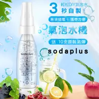 在飛比找蝦皮購物優惠-SodaPlus CO2 氣泡水機 送10支氣彈 家用簡便氣