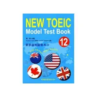 在飛比找i郵購優惠-新多益測驗教本(12)【New Toeic Model Te