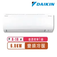 在飛比找ETMall東森購物網優惠-現買現折【DAIKIN大金】8-10坪R32變頻冷暖大關U系