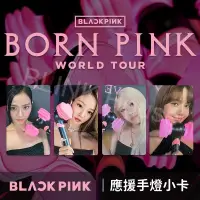 在飛比找蝦皮購物優惠-【BLACKPINK】BLACKPINK小卡 手燈卡 Ros