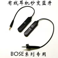 在飛比找ETMall東森購物網優惠-BOSE soundtrue QC25 OE2 AE2藍牙升